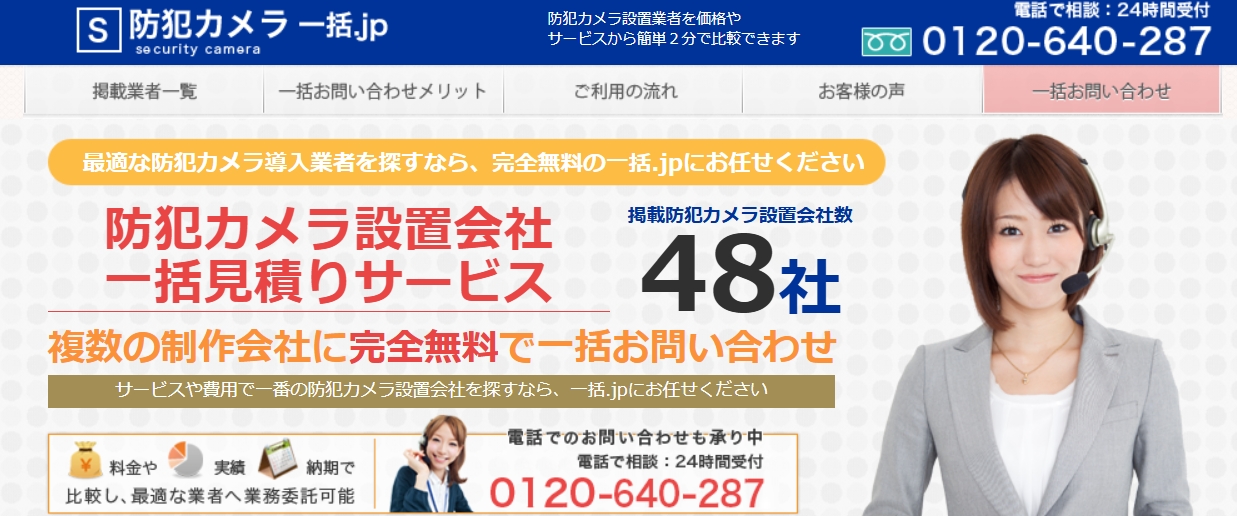 防犯カメラ一括.jpとは？サービス内容と特徴について紹介