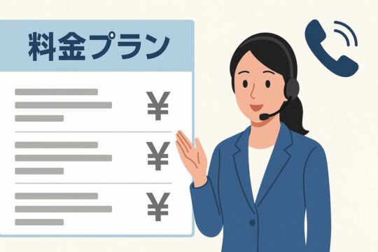 アルソックの料金とサポート体制を説明するイメージ。料金プラン表や電話対応スタッフのイラスト