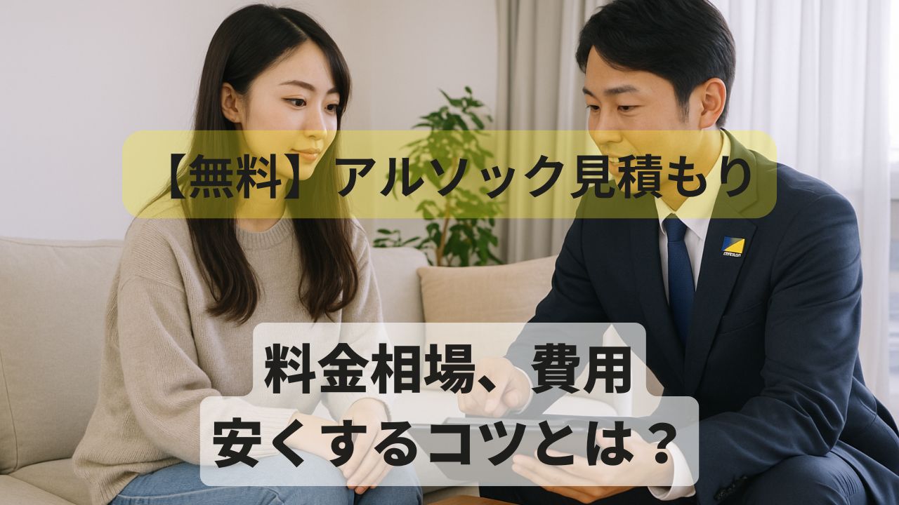 日本人20代女性がアルソックの30代日本人男性社員からで見積もりの説明を受けている画像