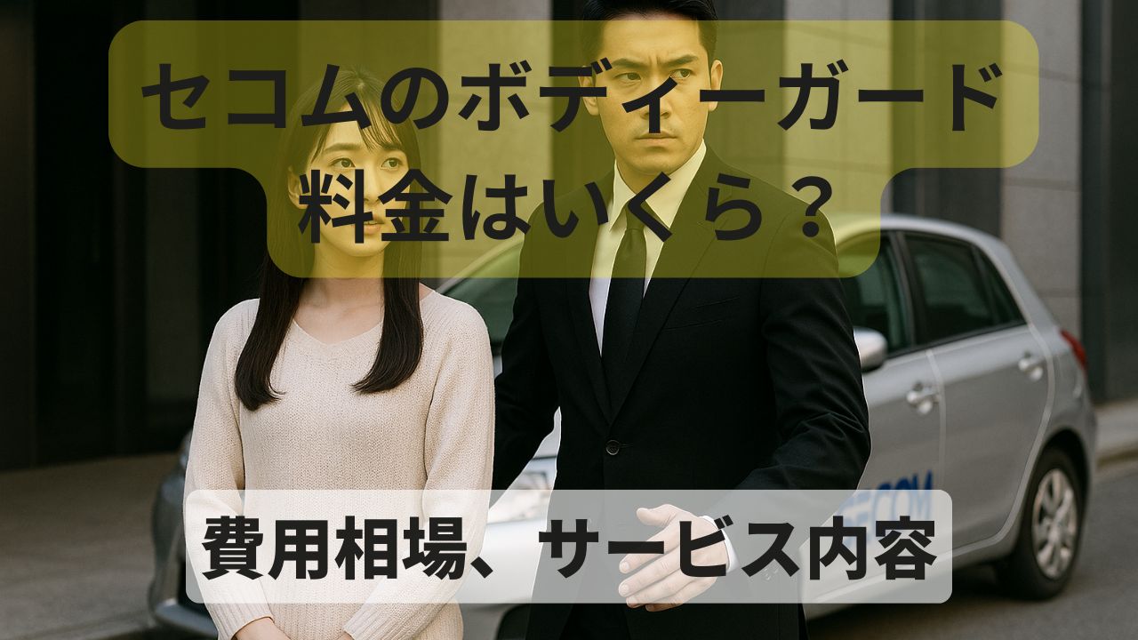 黒いスーツを着たボディーガードが、日本人20代の女性依頼者を守りながら建物前で警戒しているシーン